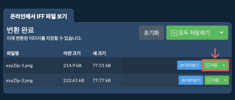 저장
