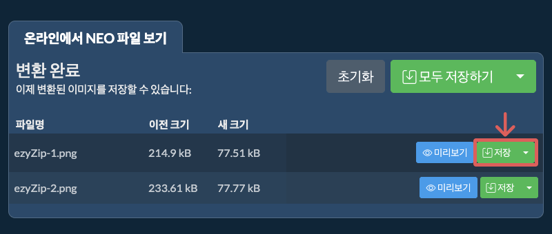 저장