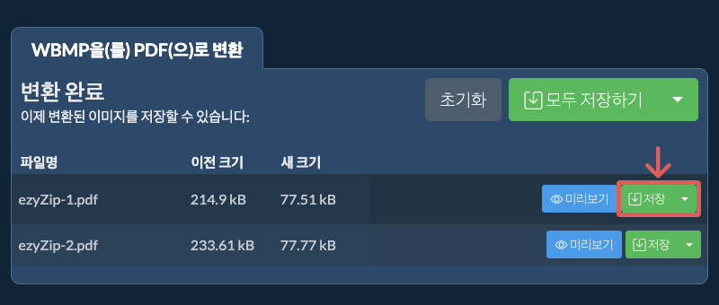 저장