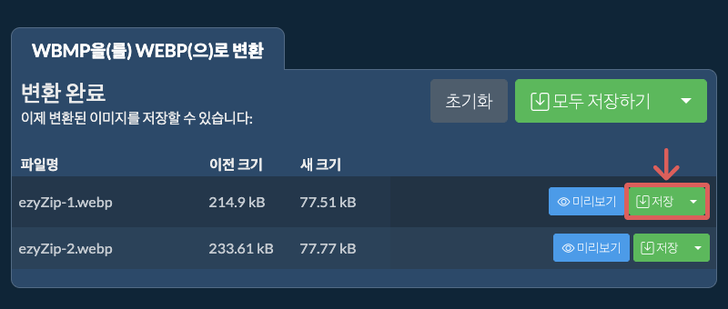 저장