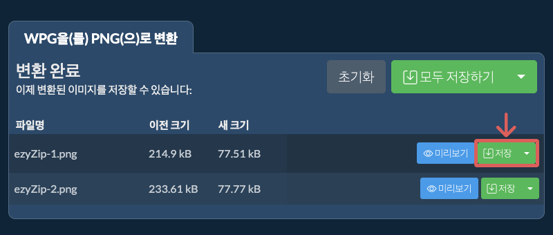 저장
