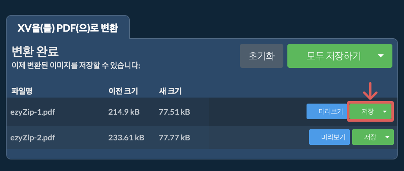 저장
