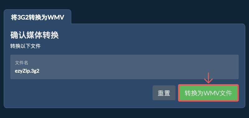 转换为WMV文件