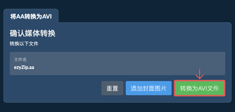 转换为AVI文件 转换为AVI文件