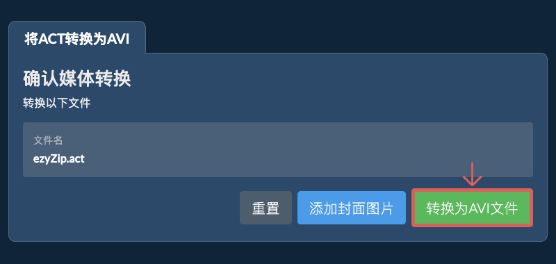 转换为AVI文件