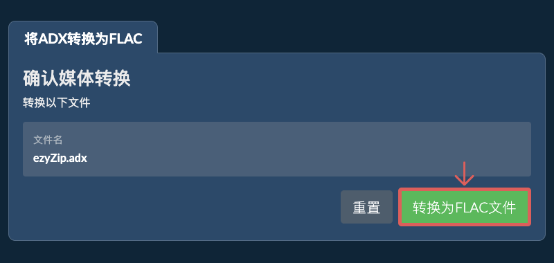 转换为FLAC文件 转换为FLAC文件