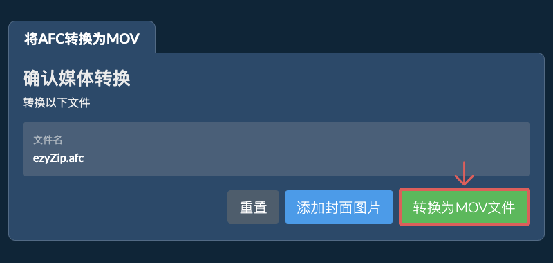 转换为MOV文件 转换为MOV文件