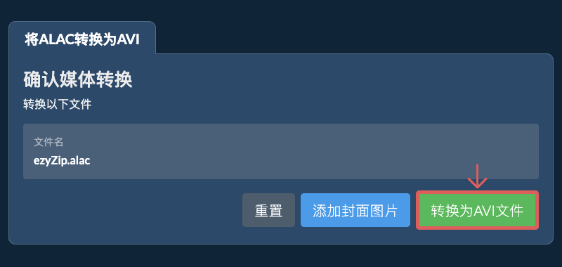 转换为AVI文件 转换为AVI文件