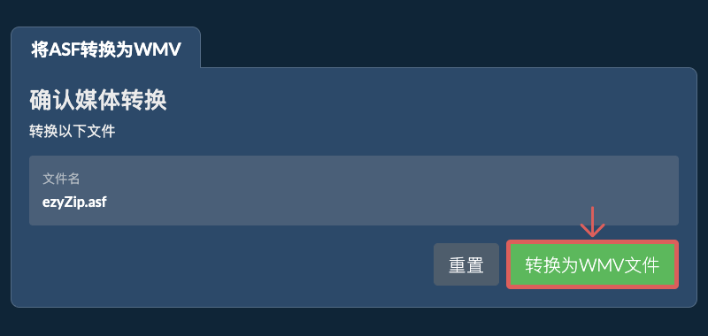 转换为WMV文件 转换为WMV文件