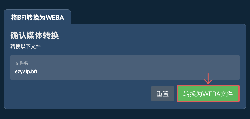 转换为WEBA文件 转换为WEBA文件