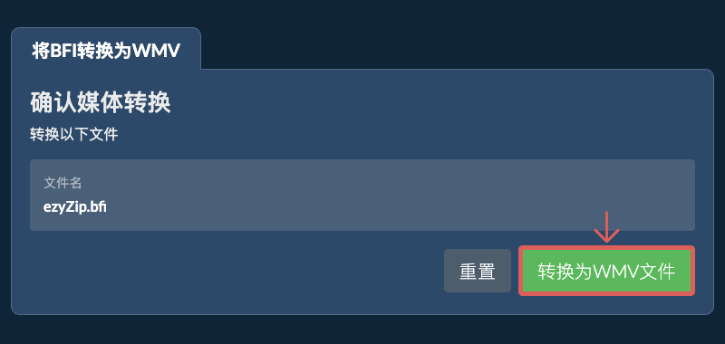 转换为WMV文件