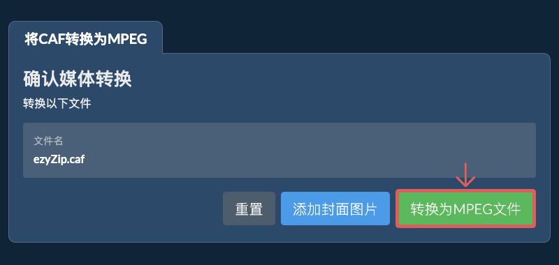 转换为MPEG文件