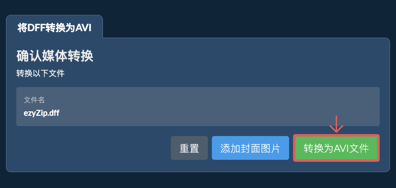 转换为AVI文件 转换为AVI文件