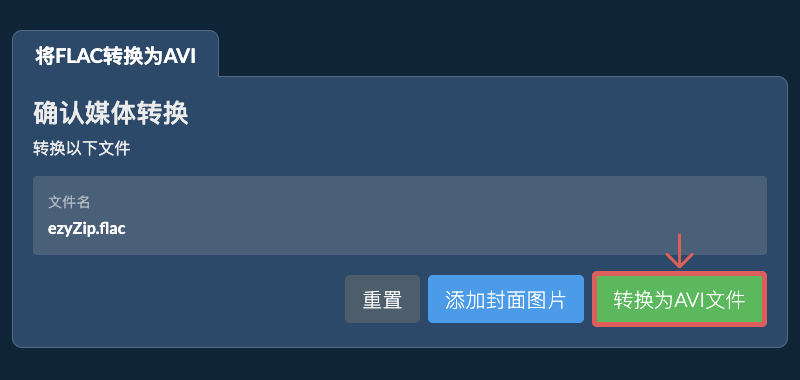 转换为AVI文件 转换为AVI文件