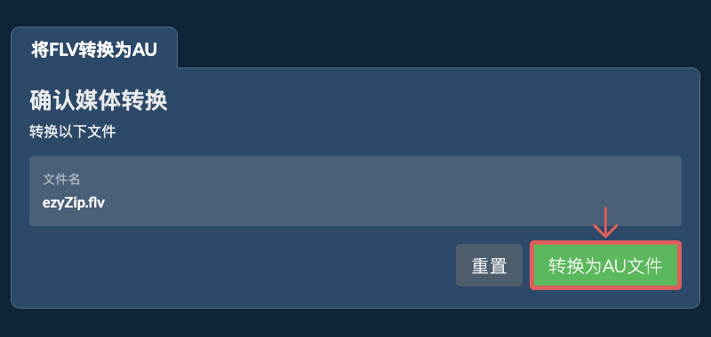 转换为AU文件