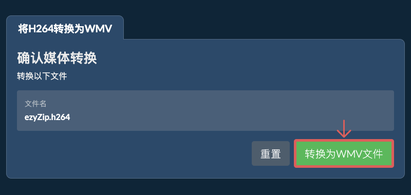 转换为WMV文件