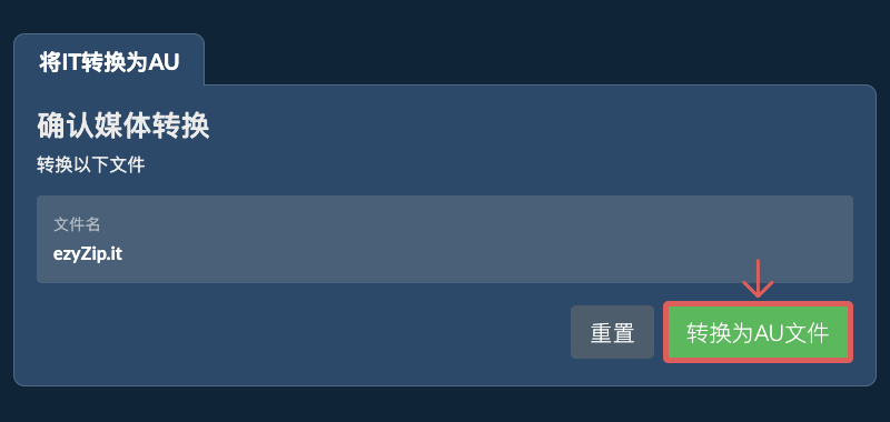 转换为AU文件 转换为AU文件