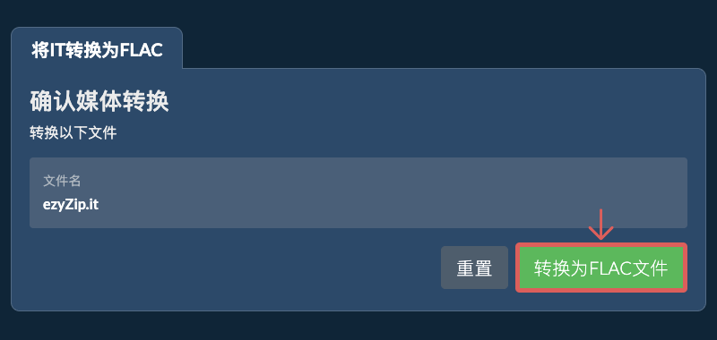转换为FLAC文件 转换为FLAC文件