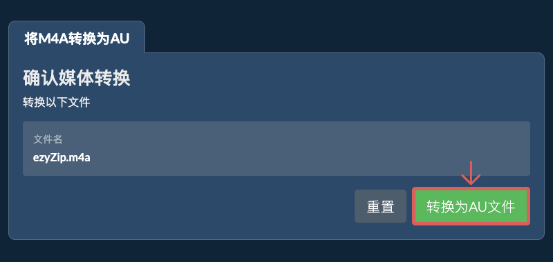 转换为AU文件