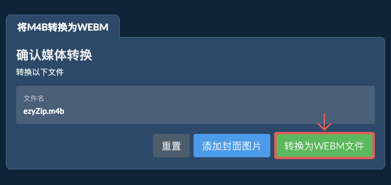 转换为WEBM文件 转换为WEBM文件