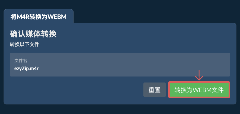 转换为WEBM文件