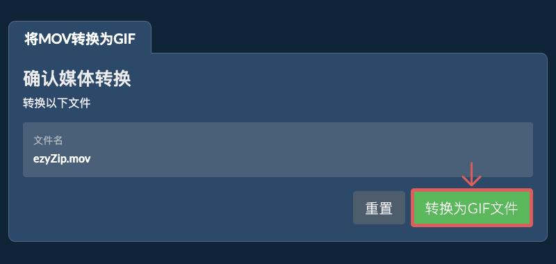 转换为GIF文件 转换为GIF文件