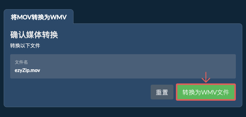 转换为WMV文件 转换为WMV文件