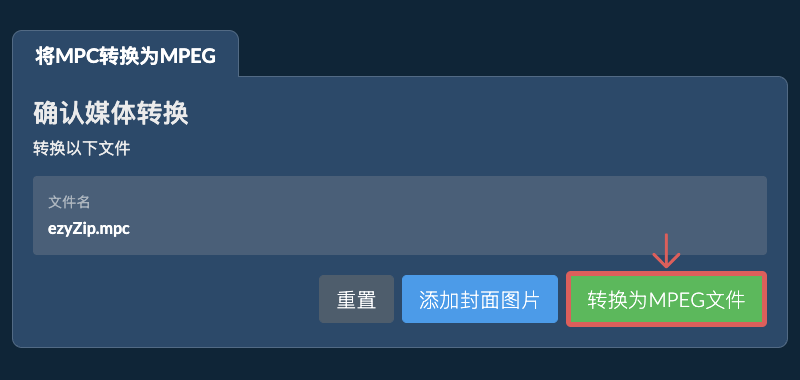 转换为MPEG文件