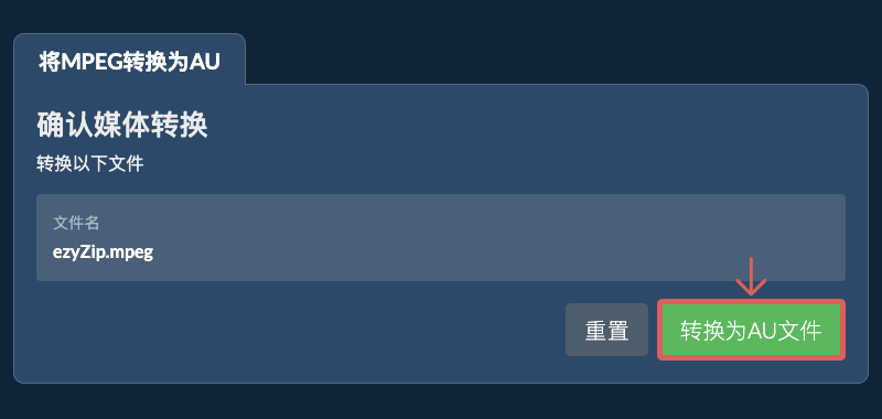 转换为AU文件