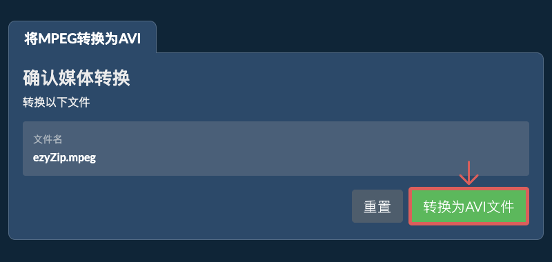 转换为AVI文件