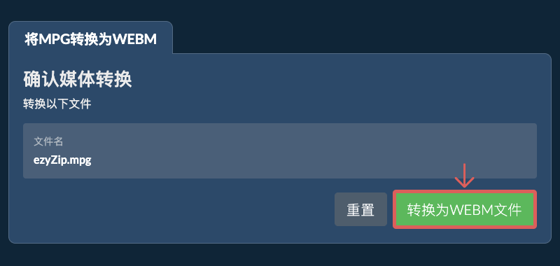 转换为WEBM文件