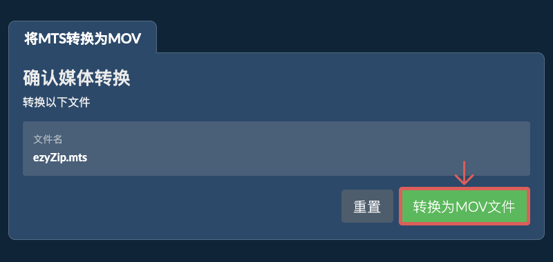 转换为MOV文件 转换为MOV文件