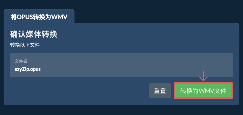 转换为WMV文件