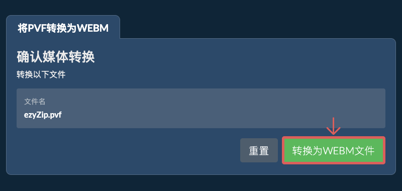 转换为WEBM文件 转换为WEBM文件