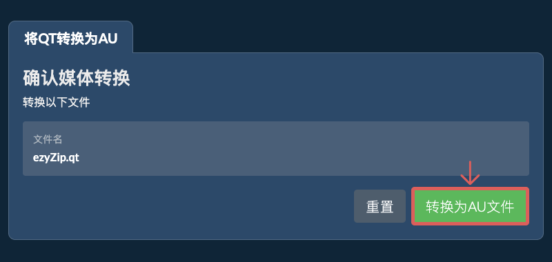 转换为AU文件