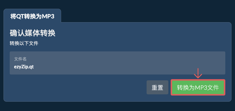 转换为MP3文件