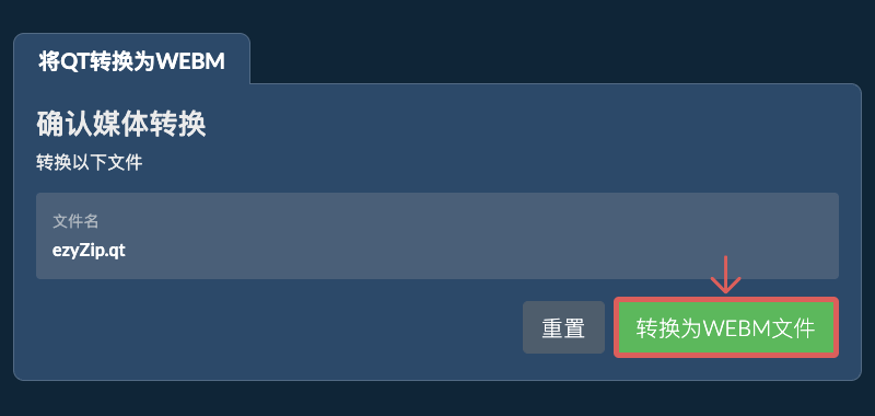 转换为WEBM文件