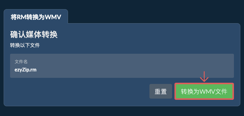 转换为WMV文件