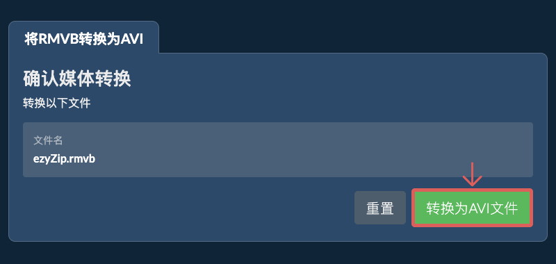 转换为AVI文件