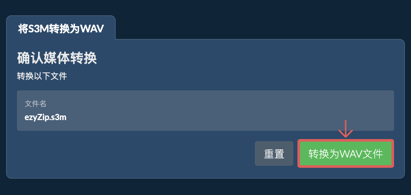 转换为WAV文件 转换为WAV文件