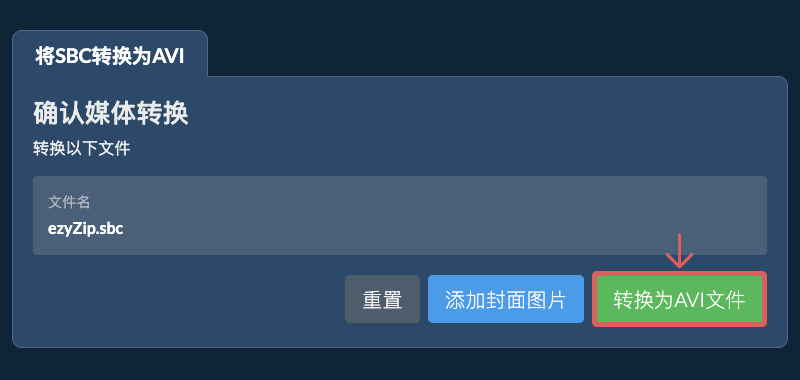 转换为AVI文件