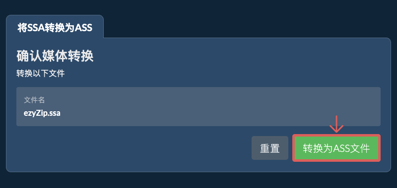 转换为ASS文件