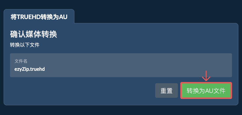 转换为AU文件