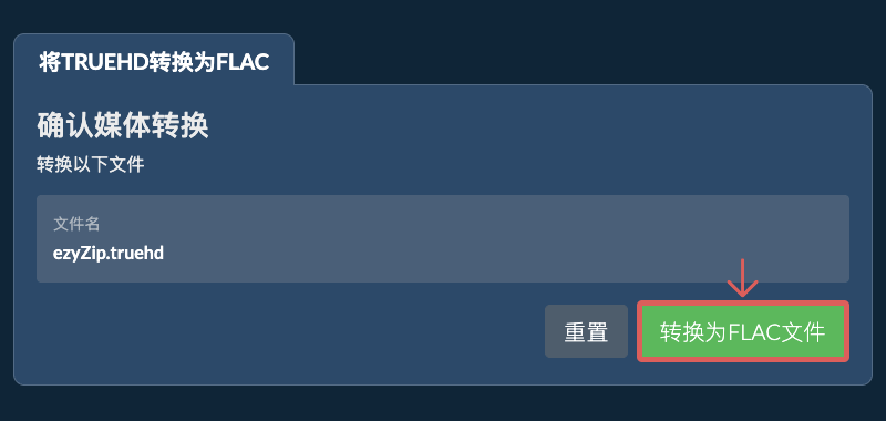 转换为FLAC文件 转换为FLAC文件