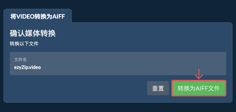 转换为AIFF文件 转换为AIFF文件