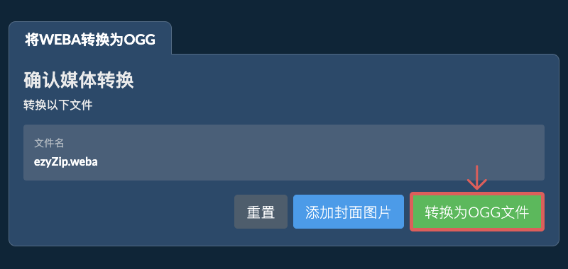 转换为OGG文件 转换为OGG文件