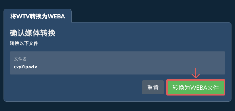 转换为WEBA文件 转换为WEBA文件