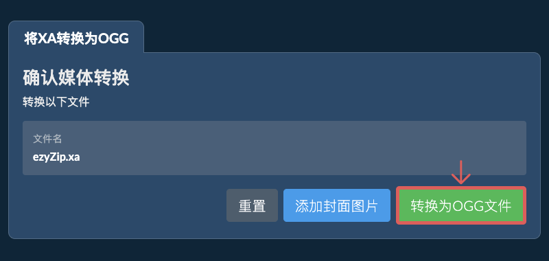 转换为OGG文件 转换为OGG文件
