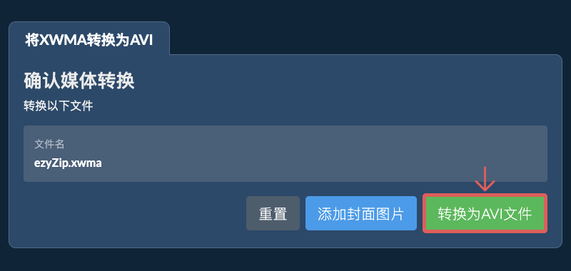 转换为AVI文件 转换为AVI文件
