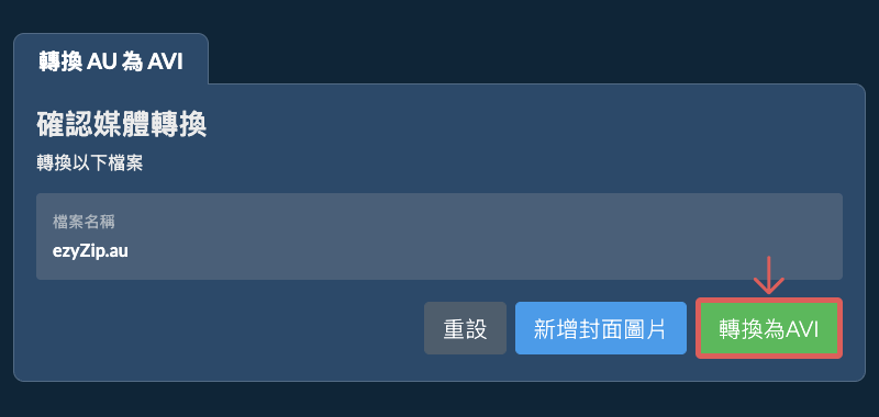 轉換為AVI
